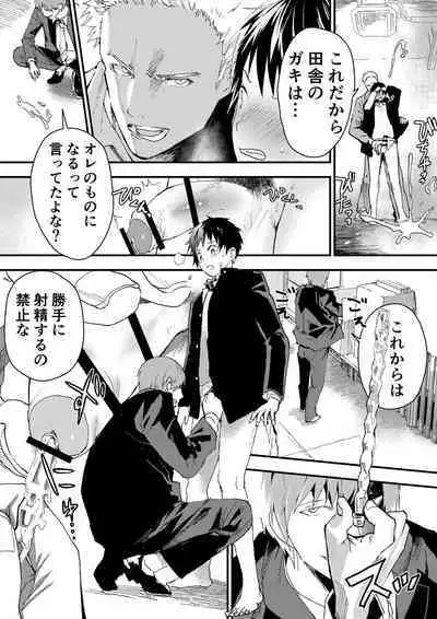 Natsuyasumi ha Rachikankin! Chikan Riiman to Mesuochi DK!