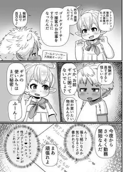 褐色ララフェル♂がほも堕ちする漫画