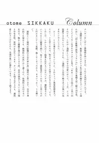 [Begirama] Otome Shikkaku