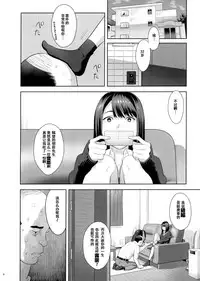 Tonari no JK ni Odosarete Irihiraretemasu(Namida
