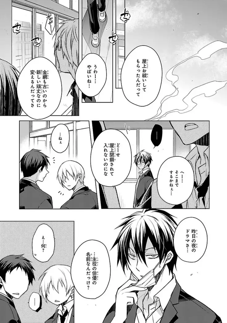 Datte omae ni sawarerukara