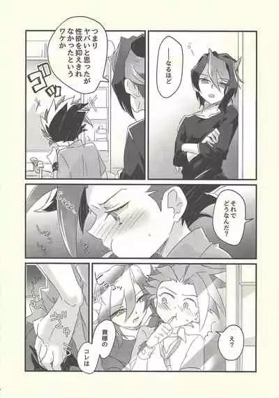 Shishunki no Yuuto-kun wa Shinyuu ni Chinchin Saretai!!