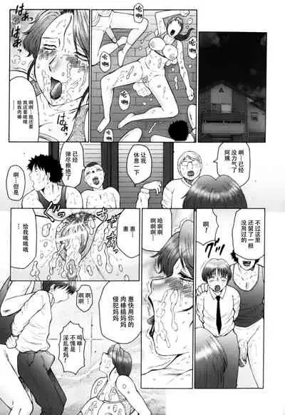 [Fuusen Club] Haha Mamire Ch. 5 [Chinese] [不可视汉化]