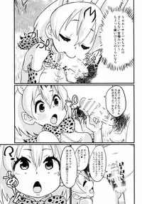 [Nikuyakitei (Nikuyaki)] Konogo, Serval-chan ga Oishiku Chinchin Itadakimashita. (Kemono Friends) [Digital]