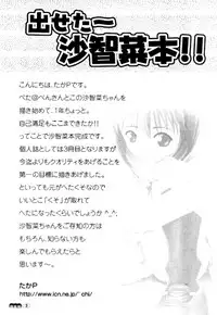 (C71) [Chimee House (Takapi)] Sachina no Koukou Nikki 1