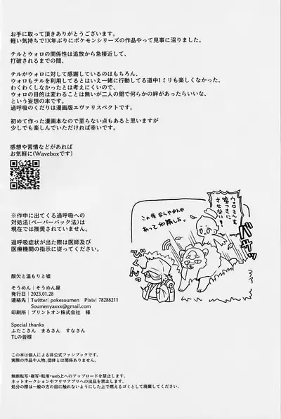 Sanketsu to Nukumori to Uso