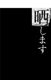 Boku no Kazoku o Sarashimasu