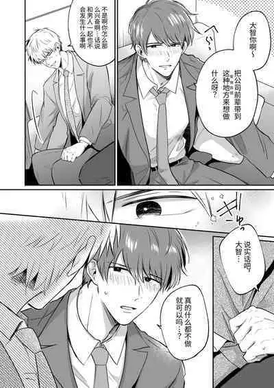 Salarymen's Love Hotel Boys Club 1 | 上班族爱情旅馆男子会 1