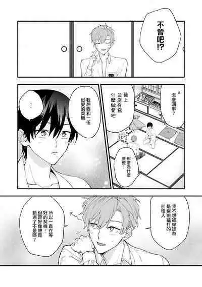 aisa re sugite shitemasen! | 爱我过头的他,根本不和我doi !