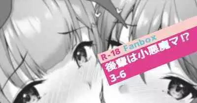 Kouhai wa Koakumama!? 3-6