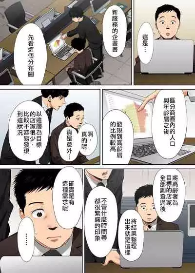 "Otto no Buka ni Ikasarechau..." Aragaezu Kanjite Shimau Furinzuma|「要被老公的下屬弄到高潮了…」無法抵抗快感襲來的外遇妻子 7-12