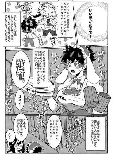 Danna ga kahogode komattemasu ! (Boku no Hero Academia)