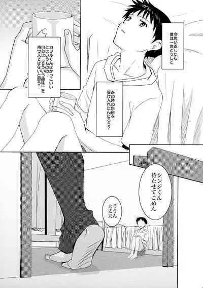 Kaworu-kun e no Present