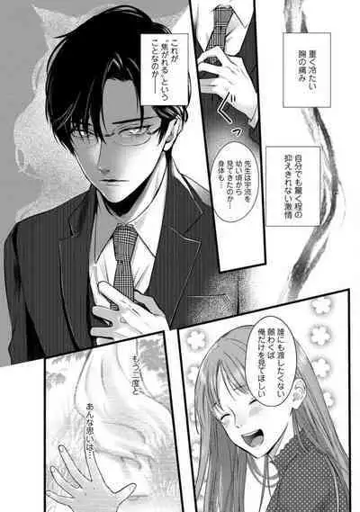 [Arai Susugu] Youjuu-sama no Gochisou-chan 1-8