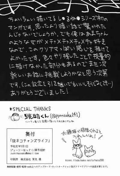 (C96) [Juicy Hassaku (Mafuyu HEMP)] SR Neko-chans Life