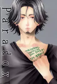[TDG (Urano Meshiya] Paradox (Tokyo Ghoul)