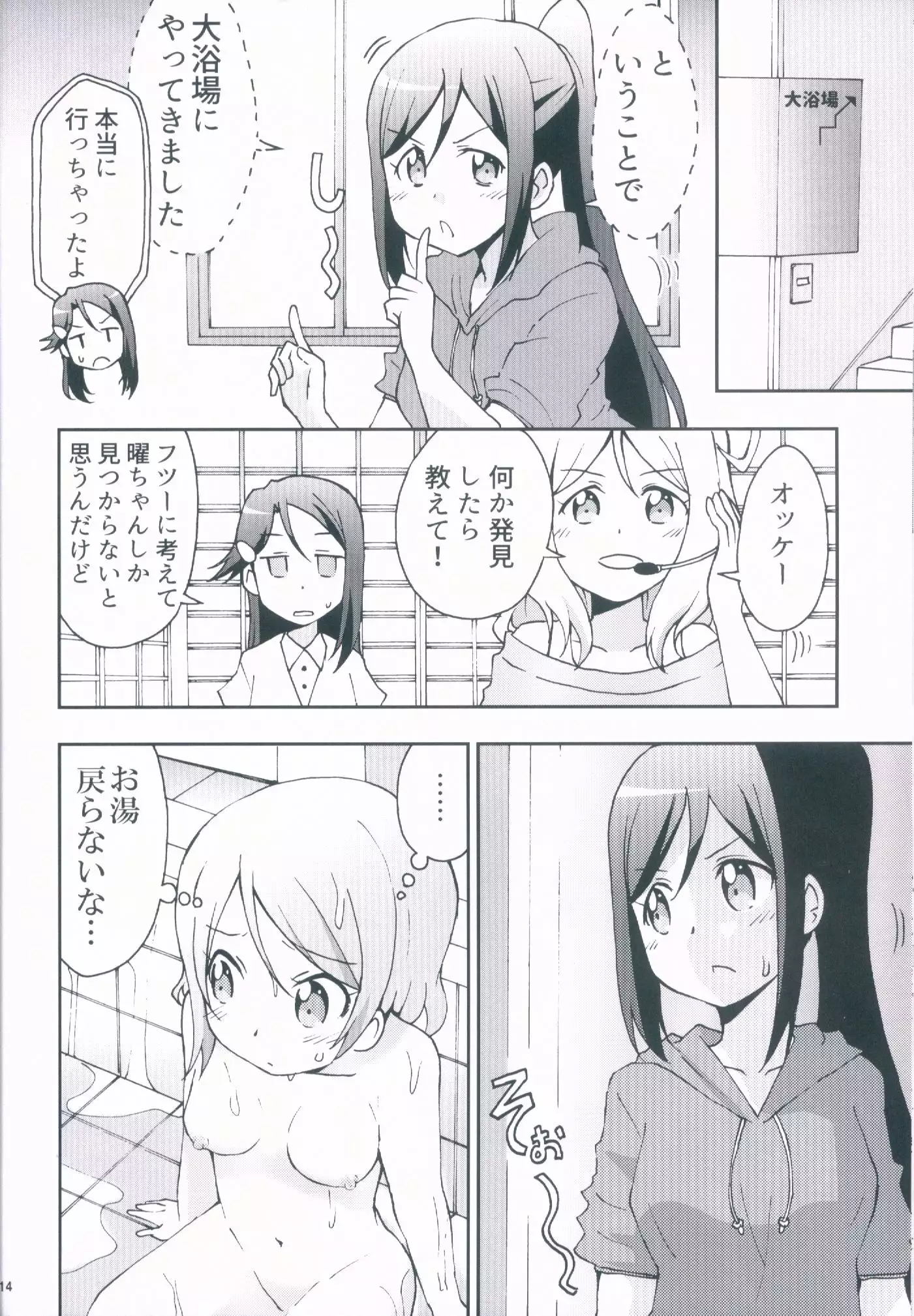 You no Haitteru Furo no Mizu Zenbu Nuku Daisakusen