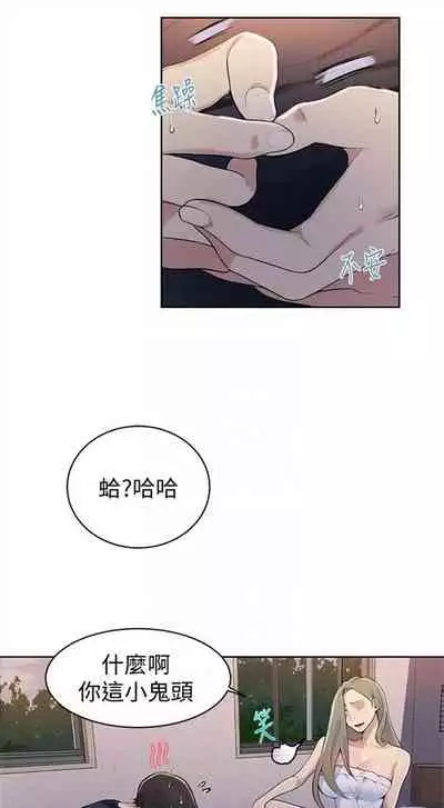 [週六] [美娜讚 & 鋼鐵王] 秘密教學 1-69 官方中文（連載中）