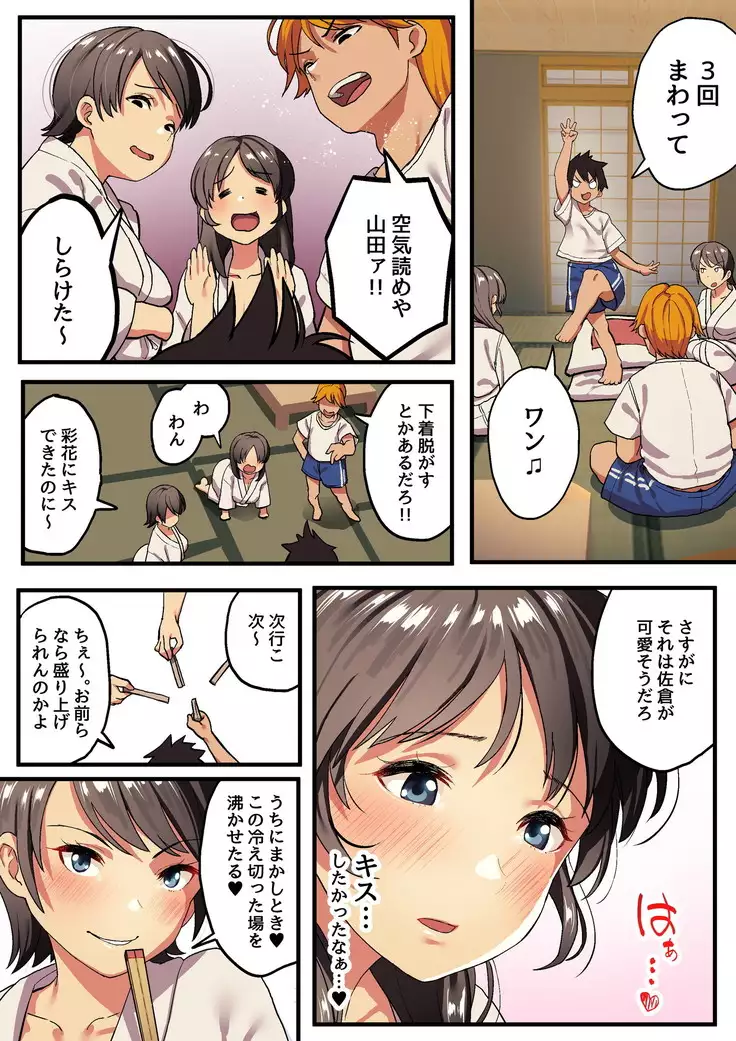 Shuugaku Ryokou x Ou-sama Game