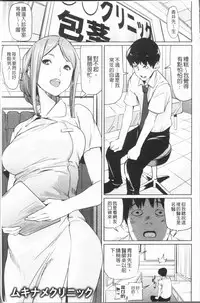 [Shiomaneki] Sasoi Chichi | 誘惑乳 [Chinese]