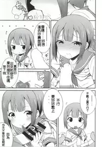 (C86) [E ni Kaita Mochi (Itamochi)] Love Yukiho (Love Live!) [Chinese] [光年汉化组]