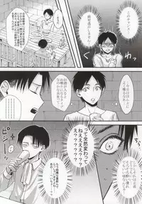 (SPARK8) [HEAT BOY (tomomo)] Futari dake no Himitsu desu!! (Shingeki no Kyojin)