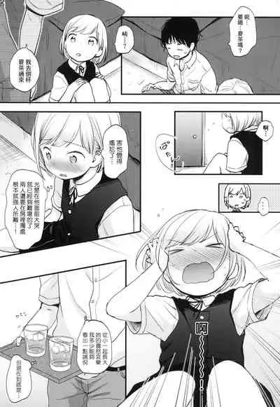 Kokoro ga Yomeru Kare to, Ecchi na Mousou o Suru Kanojo.