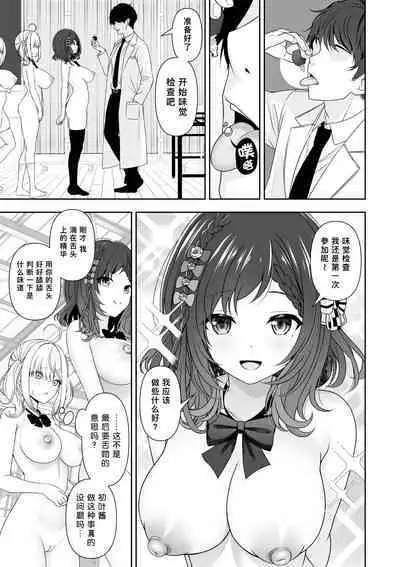 Joushiki Kaihen Application | 常识改变应用程序