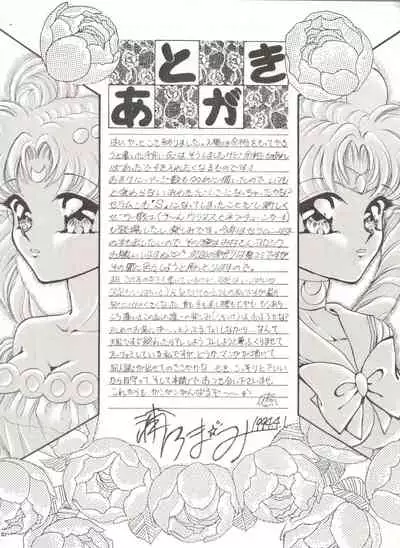[TRAP (Urano Mami)] Tsukiyo no Tawamure 6 (Bishoujo Senshi Sailor Moon)