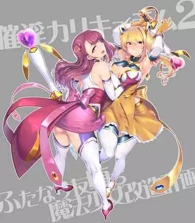 [Dodameyasan(Hassen)] Saiin Curriculum 2 - Futanari Tomoochi Mahou Shoujo Kaizou Keikaku