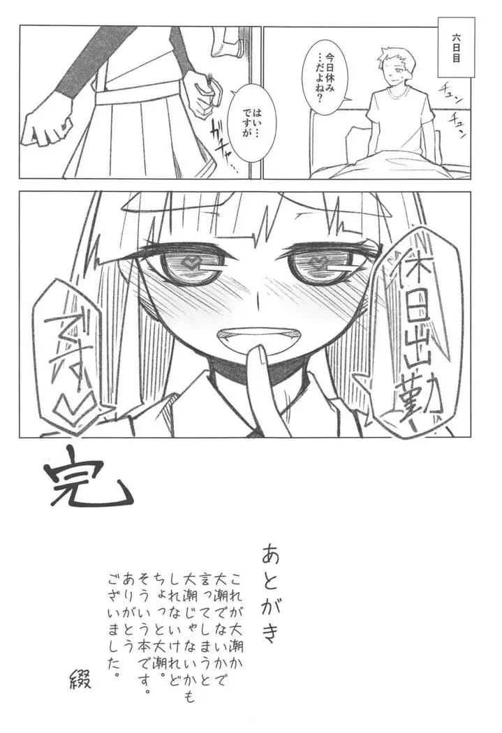 Itsudemo Yonde Ii tte Itta yo ne?