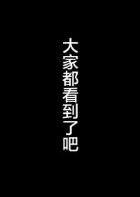 祭典的麻里掐(半生不熟汉化组)