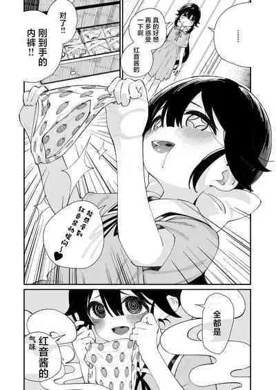 Pantsu Daisuki Ai-chan | 超级喜欢内裤的小蓝