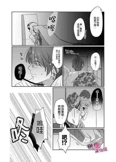 Utsumi-senpai wa Iihitodomari | 鶴美前輩是個好人