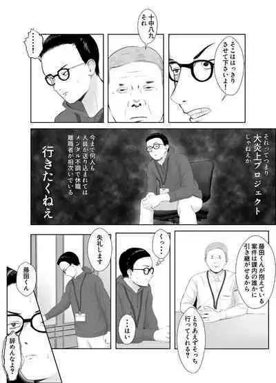 Netorase, Gokentou Kudasai 3