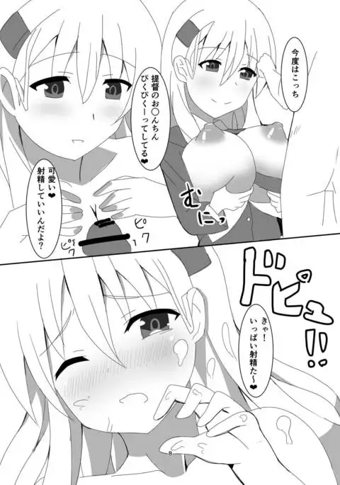 JK Juujun Suzuya to Shota Teitoku