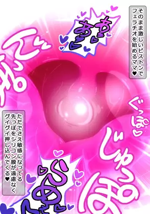 Boku to Mama no Ecchi na Milk Kinenbi