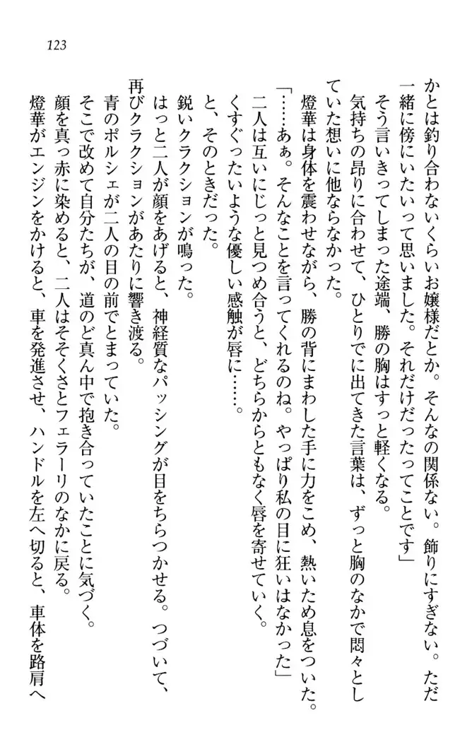 センセイは俺の嫁!?