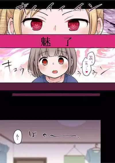 JK Succubus ni Warugaki ga Ochinchin o Oshioki Sarechau Ohanashi