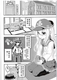 (C88) [Achromic (Musouduki)] Loli & Futa Vol. 1 (Kantai Collection -KanColle-) [Chinese] [百花屋汉化组]