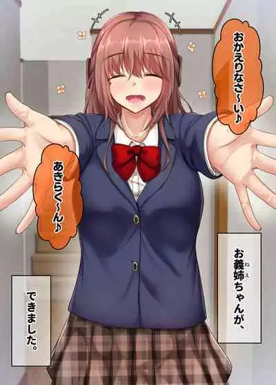 Ofuro de Onee-chan to Seitsuu Shichatta Hanashi