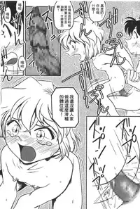 [Ooya Nako] Detective Assistant Vol. 14 (Detective Conan) [Chinese]