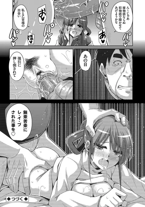 Hanazono no Mesudorei Ch. 1-6