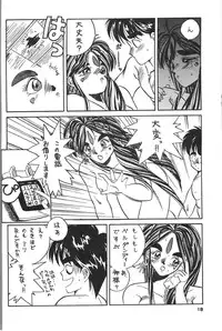 (C50) [Tenchuugumi (Tenchuunan)] Belldandy Special (Ah! My Goddess)
