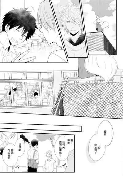 [Azumi Kyohei] Ito Koi -Jin Ookami Hen- | 致可爱的你 [Chinese] [拾荒者汉化组] [Digital]