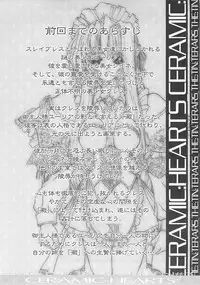 (C56) [Synthetic Garden (Miwa Yoshikazu)] Ceramic Hearts 2 The Tin Tears