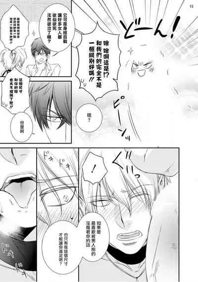 Furachina Inma ni Ai no Shioki o! | 对无礼淫魔的爱之惩罚! 1-2