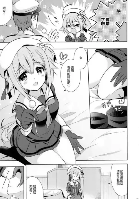 Shirei-kan o yasumi shimasen ka?