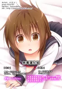 [POETTO (Haryu)] Inazuma wa Tenshi (Kantai Collection -KanColle-) [Chinese] [无毒汉化组] [Digital]