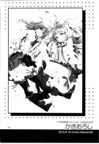 (C88) [Yagisaki Ginza (Yagami Shuuichi)] Elo Live! collection II (Love Live!)